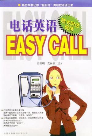 Telephone，现代通讯的魔法工具