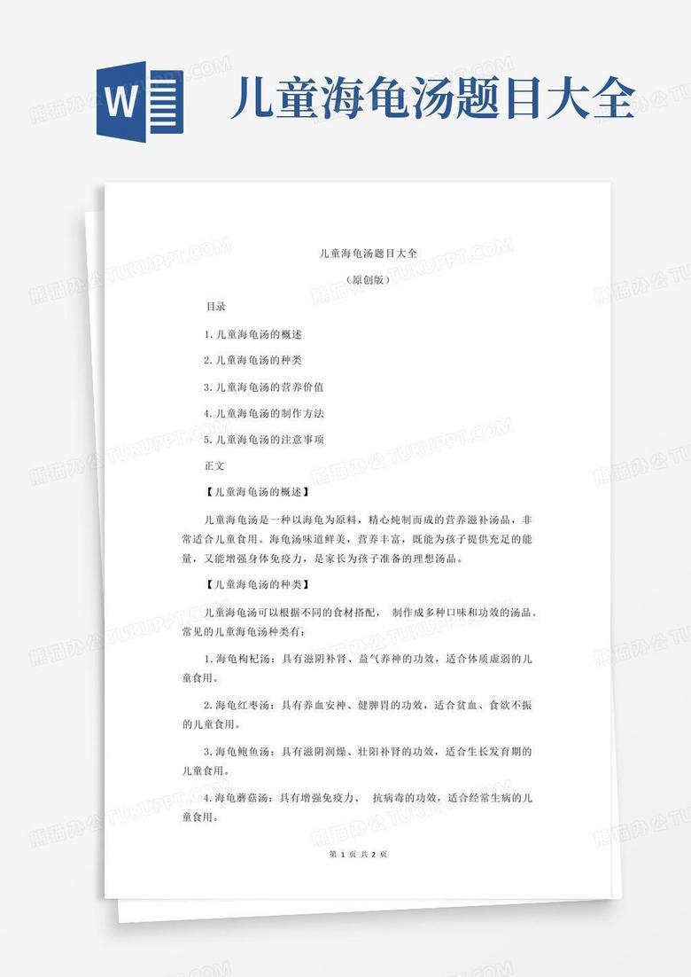 海龟汤经典题目深度解析与探讨