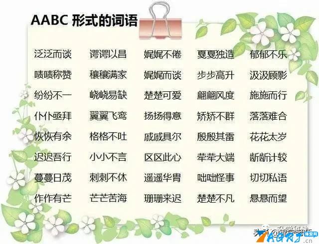 ABCC四字拟声词词语的迷人魅力