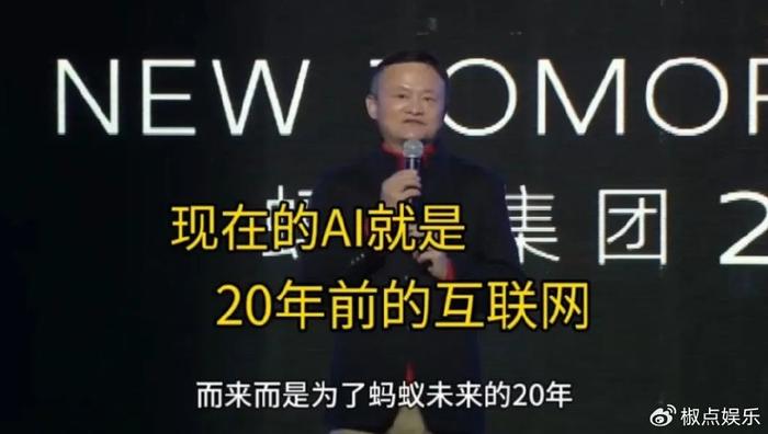 马云现身蚂蚁20周年活动现场