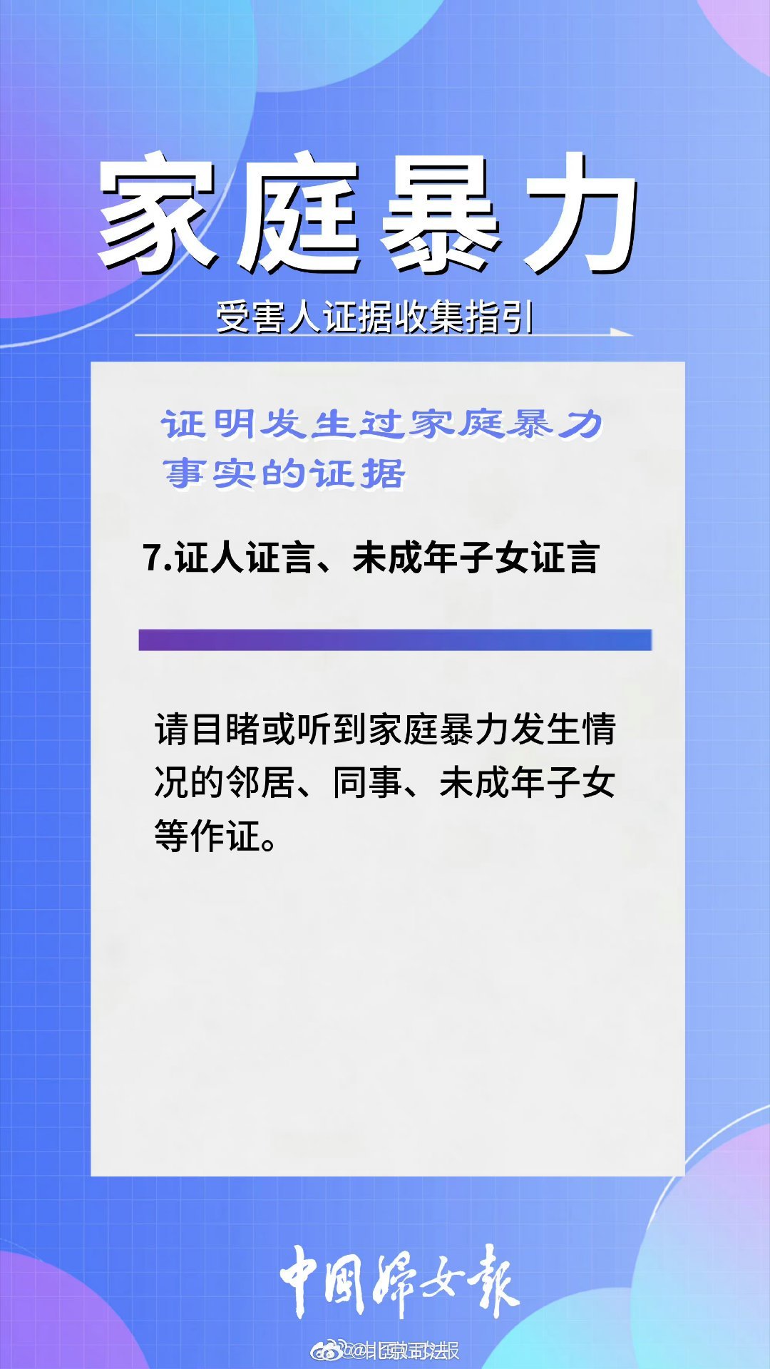 九部门联合认定家暴证据标准