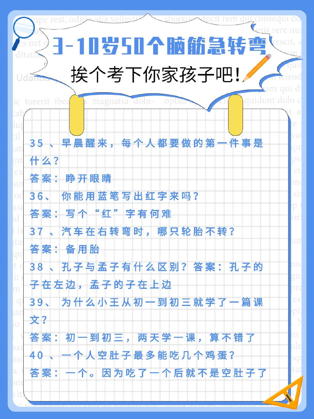 儿童脑筋急转弯挑战，500题智慧对决，乐趣无穷