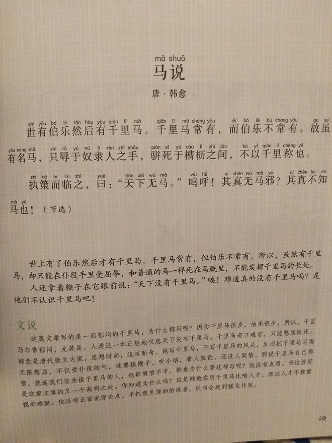 古文阅读心得与启示