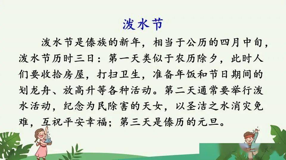 难忘的泼水节评课回顾，深度体验与感悟分享