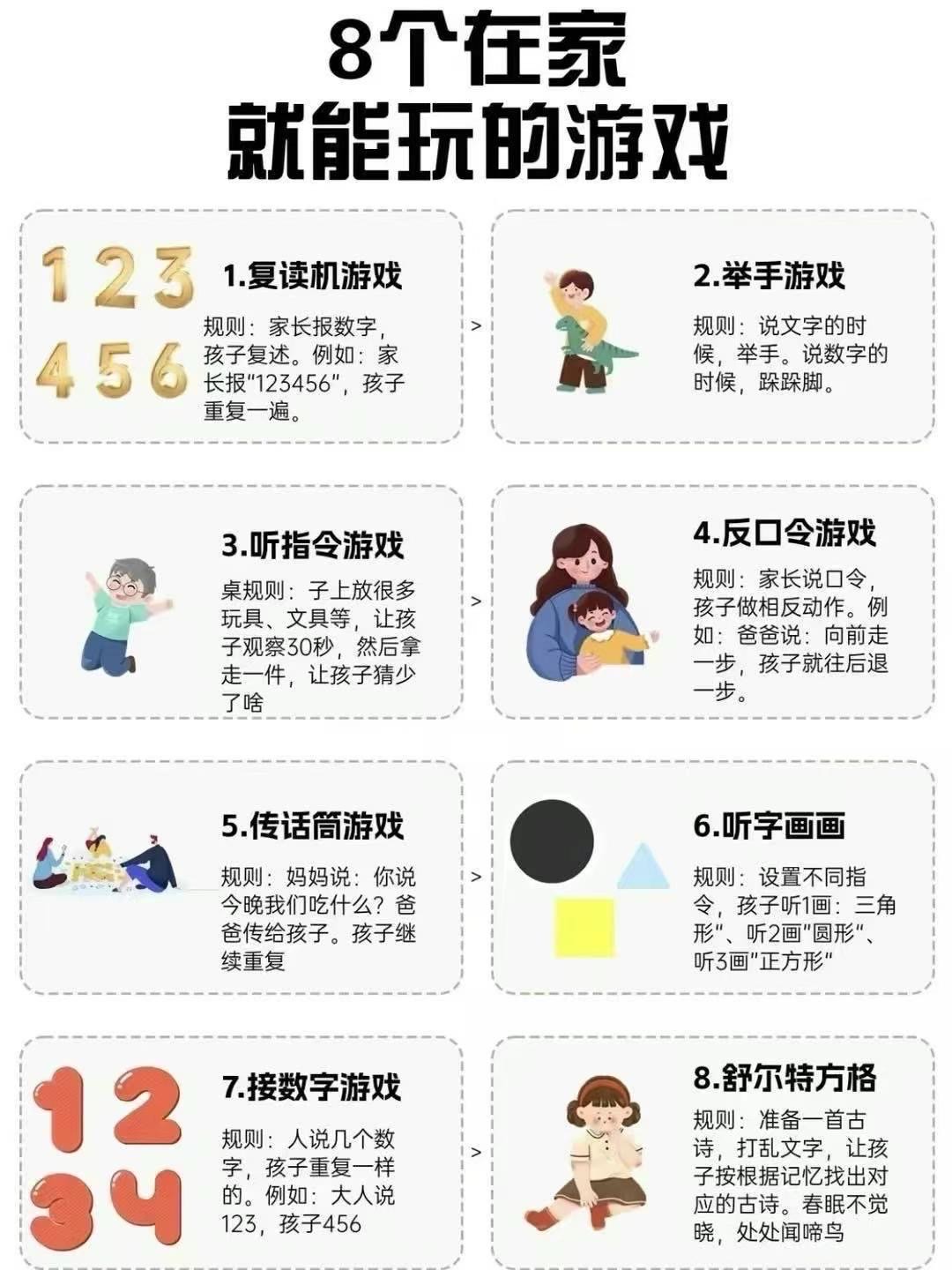 家庭亲子游戏，增进亲子关系，陪伴孩子快乐成长（适合8-12岁儿童活动指南）