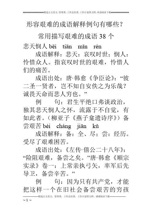 奋斗精神与卓越成就，探寻近义词成语的无穷魅力