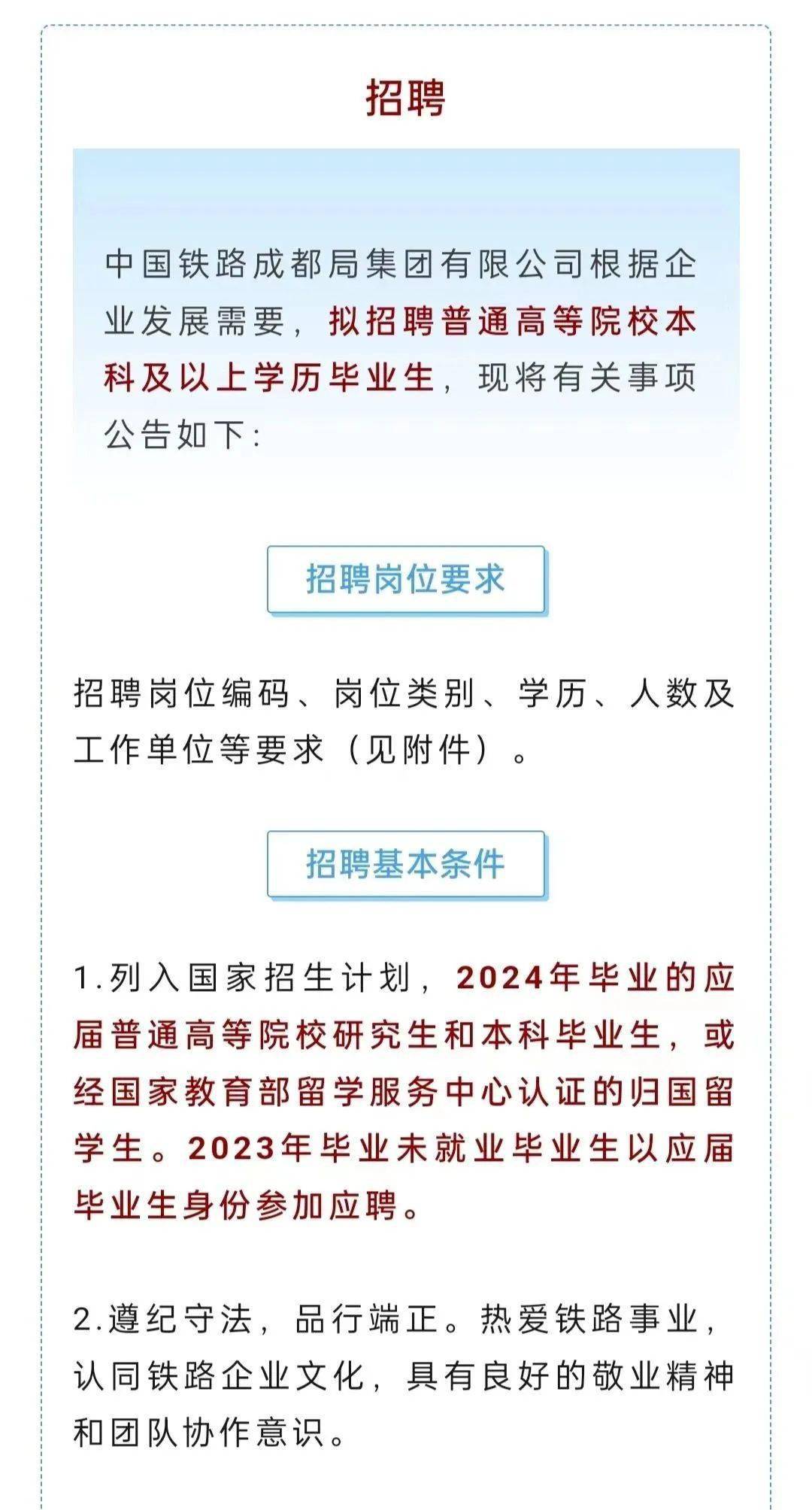 成都铁路局官网招聘，探索职业发展新起点