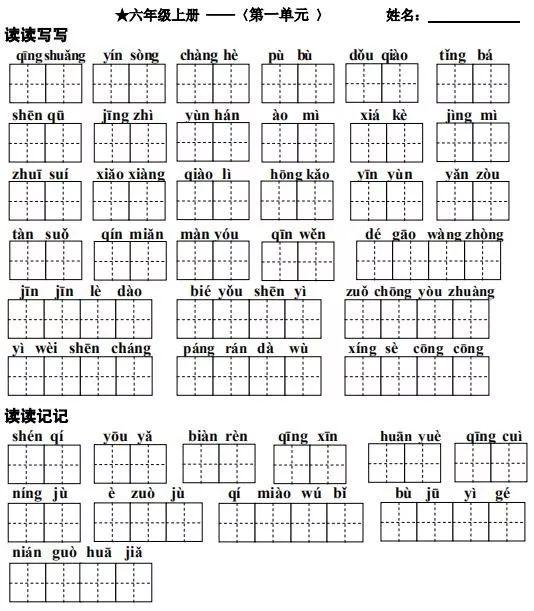 田字格中的数字6书写之美探究