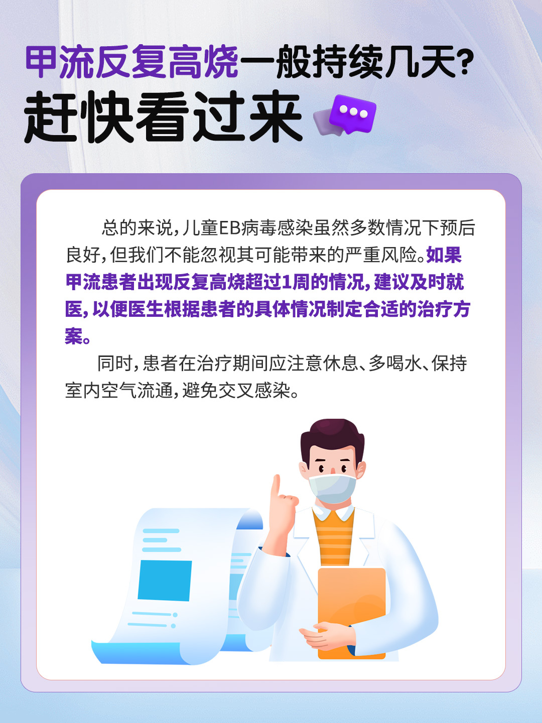 甲流痊愈时间揭秘，恢复过程的因素与个体差异全解析