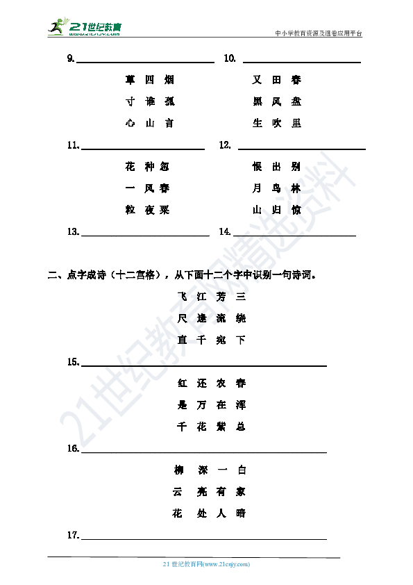 三年级诗词大会题库及答案全解析