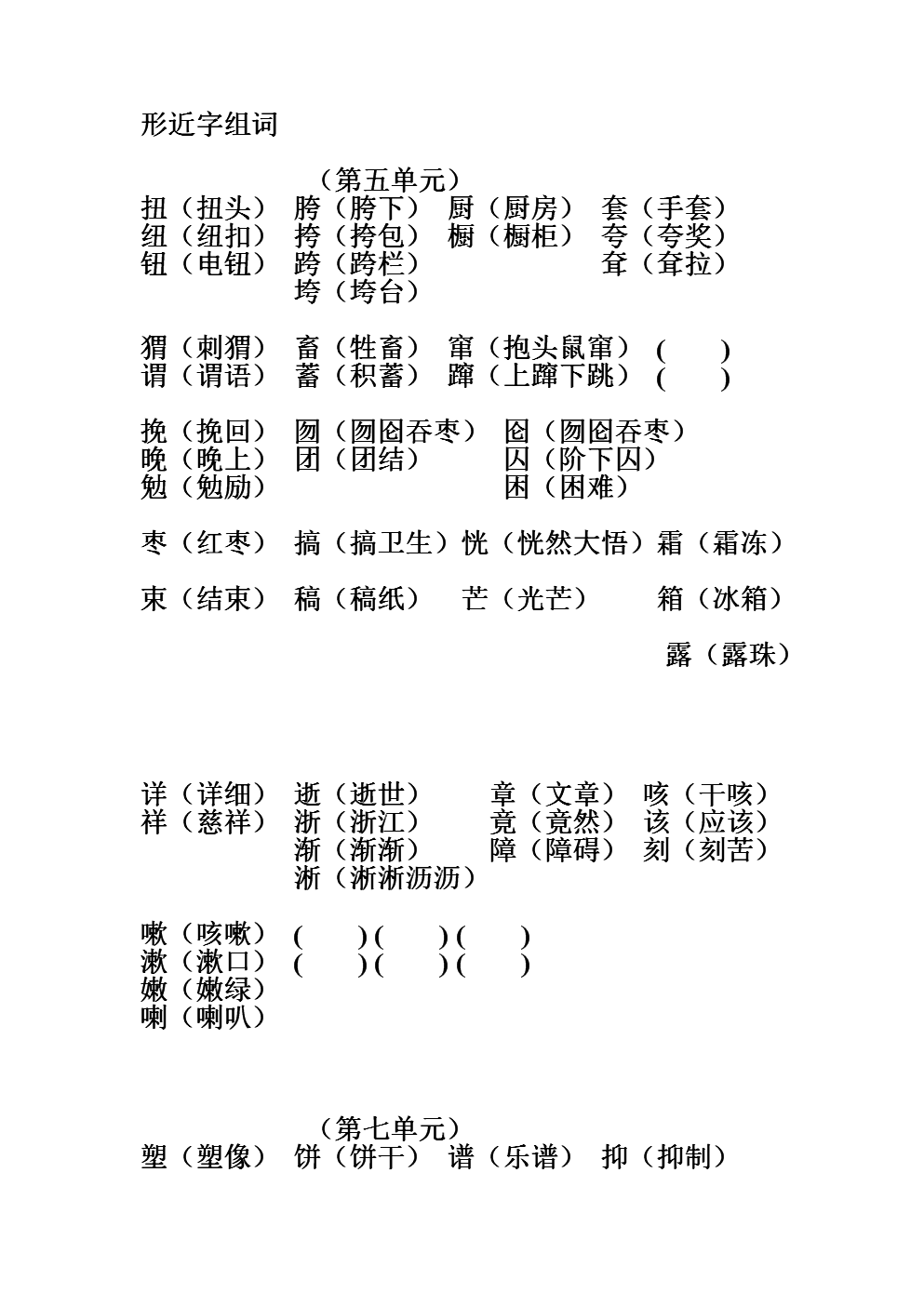 禄的形近字组词与文化内涵解读