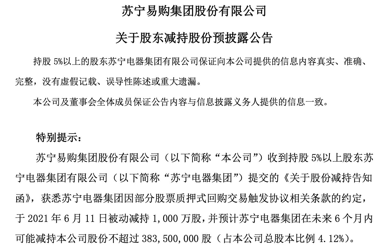 苏宁易购股票投资价值深度解析