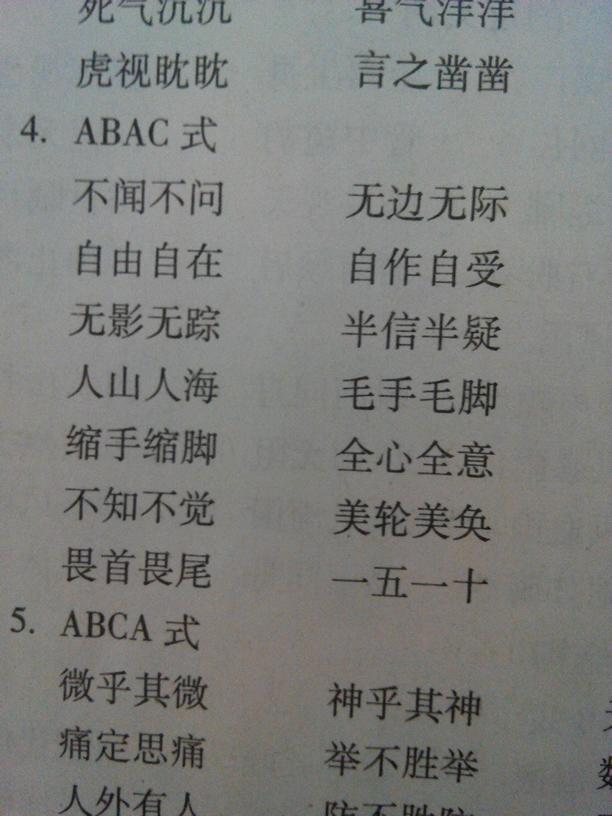 ABAC四字词语，探寻来龙去脉的丰富内涵