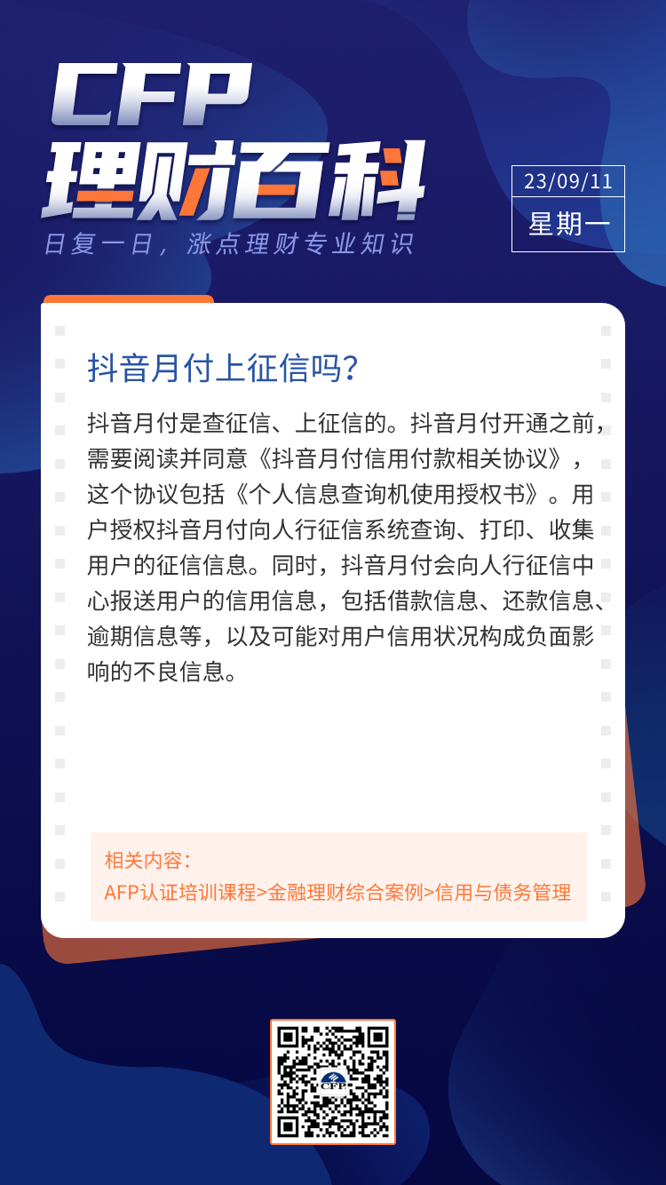 抖音支付与征信系统的关联解析，是否会上征信？