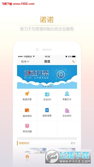 诺诺发票安卓版APP，重塑企业发票管理未来之路