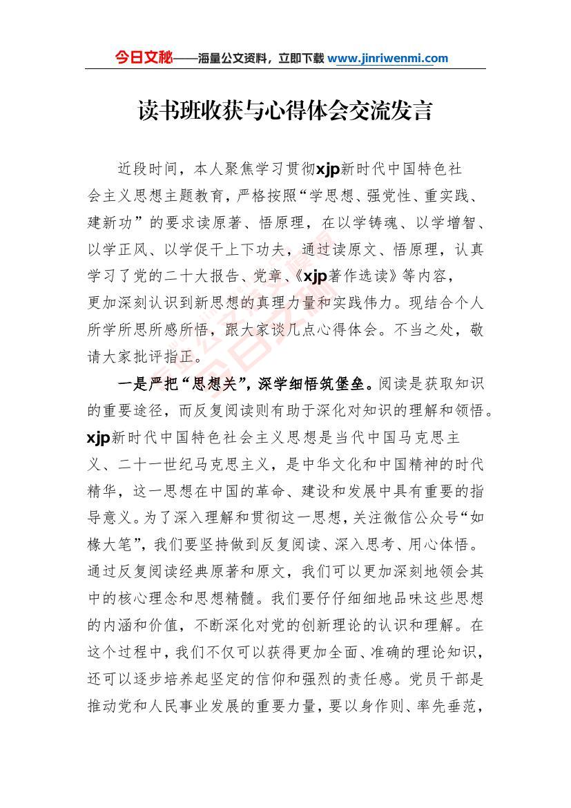 心得体会交流，共享经验，携手成长