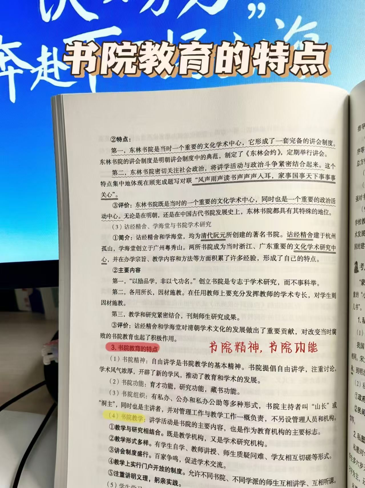 书院教育的特色与333口诀深度剖析