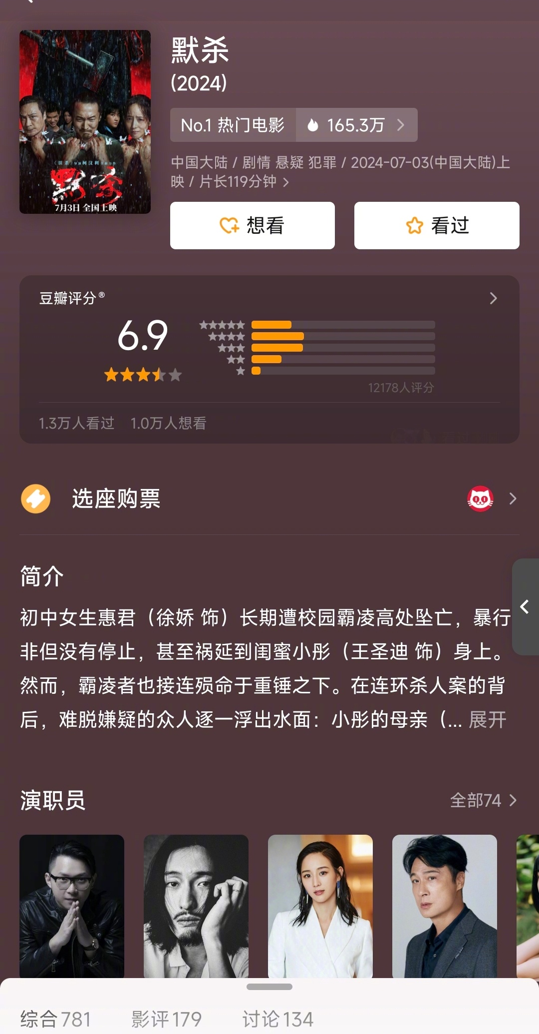 默杀豆瓣评分深度解析