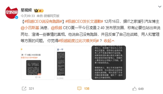 极越CEO发长文道歉