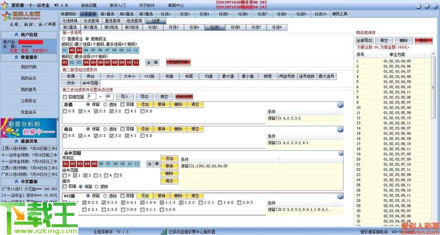 新澳精准资料免费提供彩吧助手,实地数据验证实施_户外版96.685