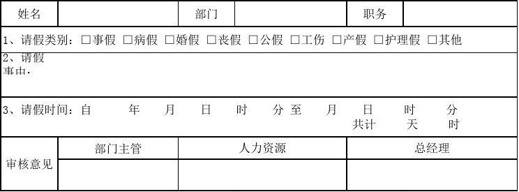 单位请假条图片，规范请假流程的重要性及应用指南