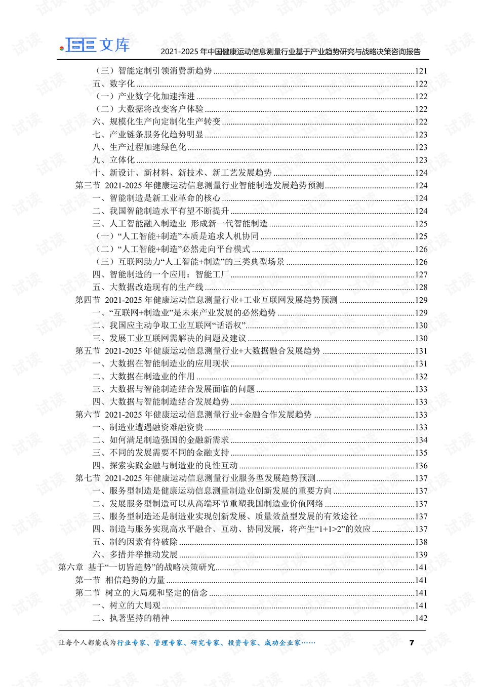 2025军残涨幅最新消息,决策信息解析说明_投资版63.477