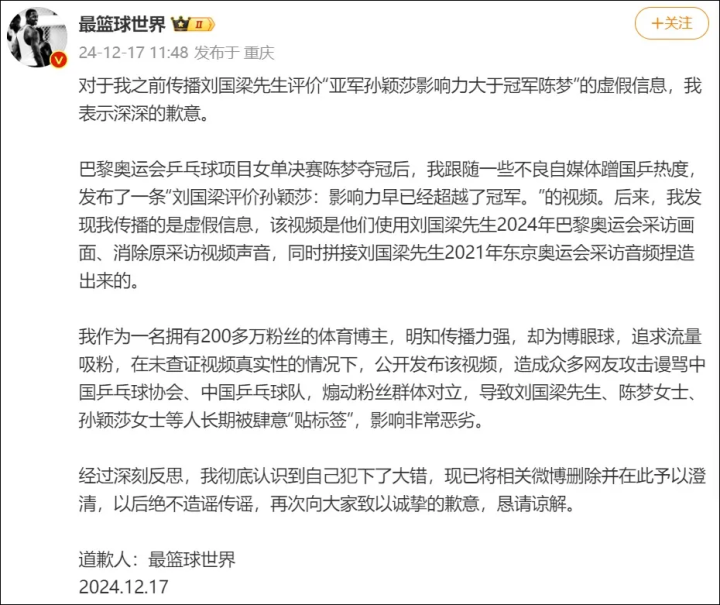 国乒煽动互撕多人被永久禁言