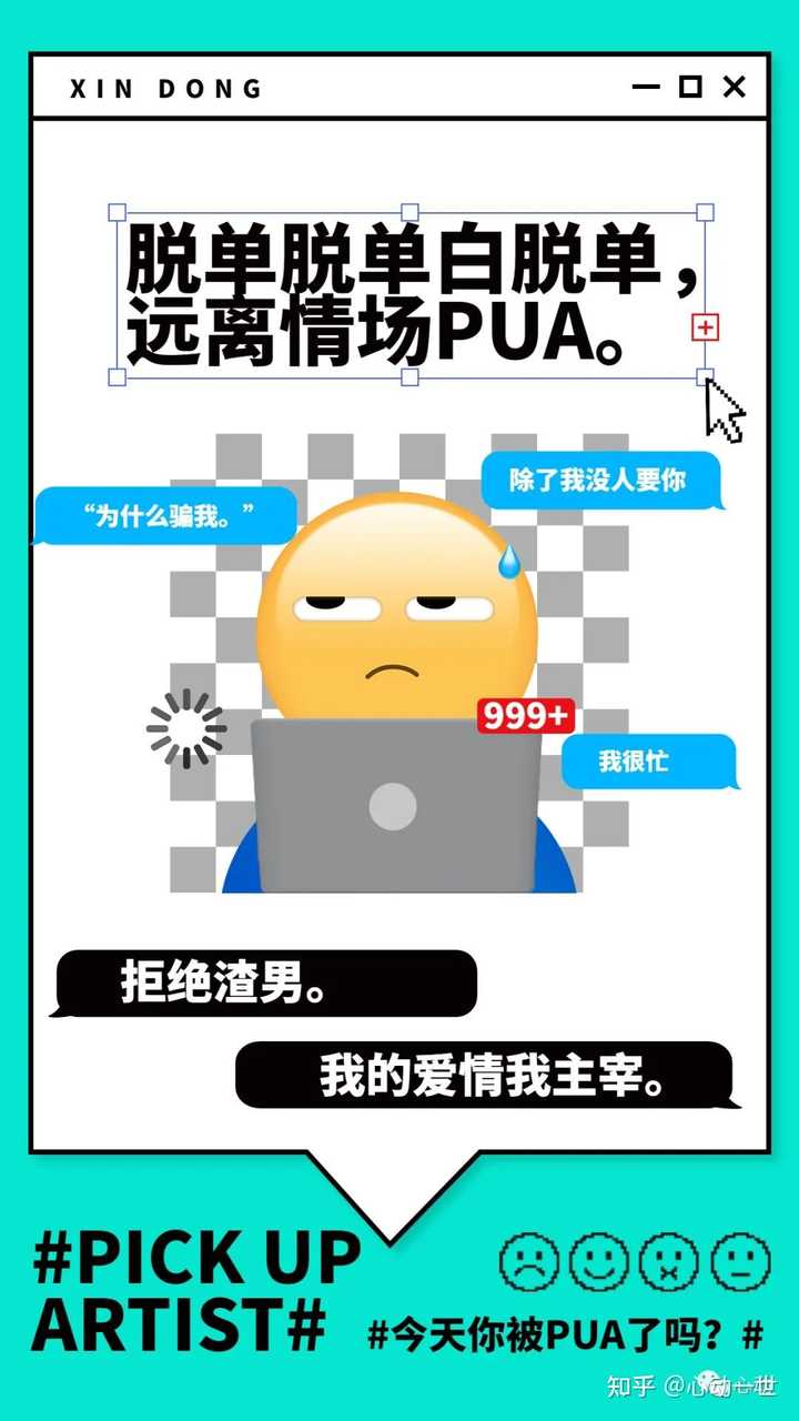 网络术语PUA的含义、影响及应对之策