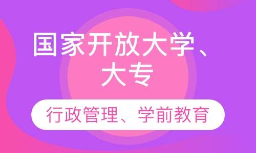 国家开放大学学习平台，重塑未来教育之路