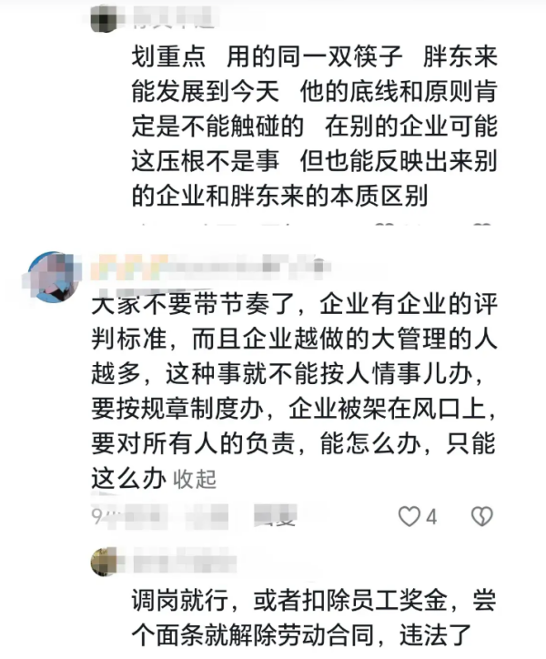 胖东来补偿员工3万，被顾客掌掴事件