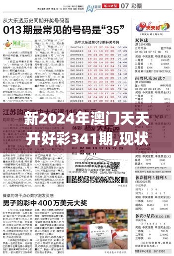 2024年新澳门夭夭好彩,专家解析说明_战略版31.233