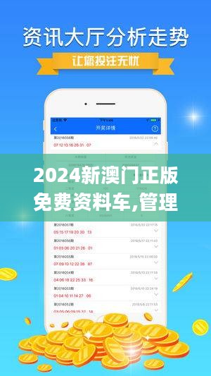 2024澳门精准正版免费,深层执行数据策略_安卓版35.639