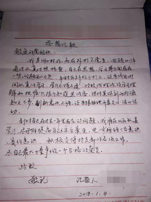 思想汇报，深度思考与表达的艺术——致敬礼下的思考之路