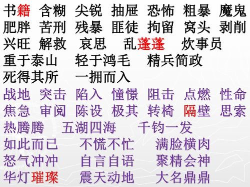 畔字四字词语的韵味与深意