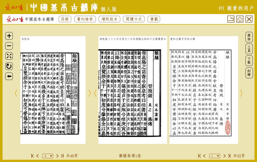 免费古籍库，开启历史文化宝库的大门