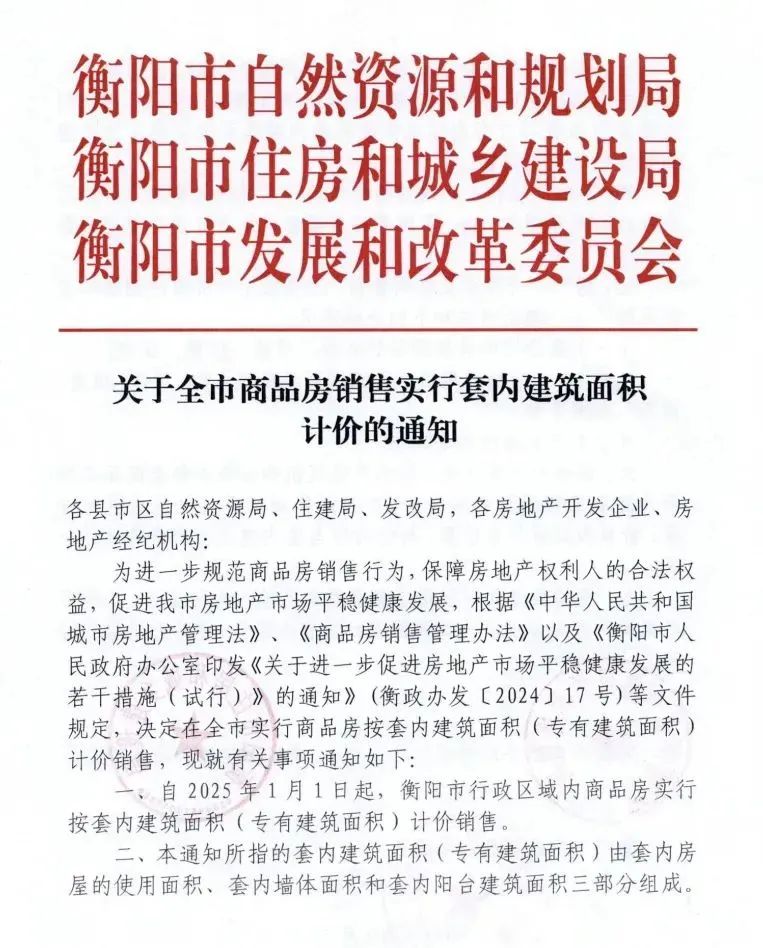 取消公摊，坚定购房者信心