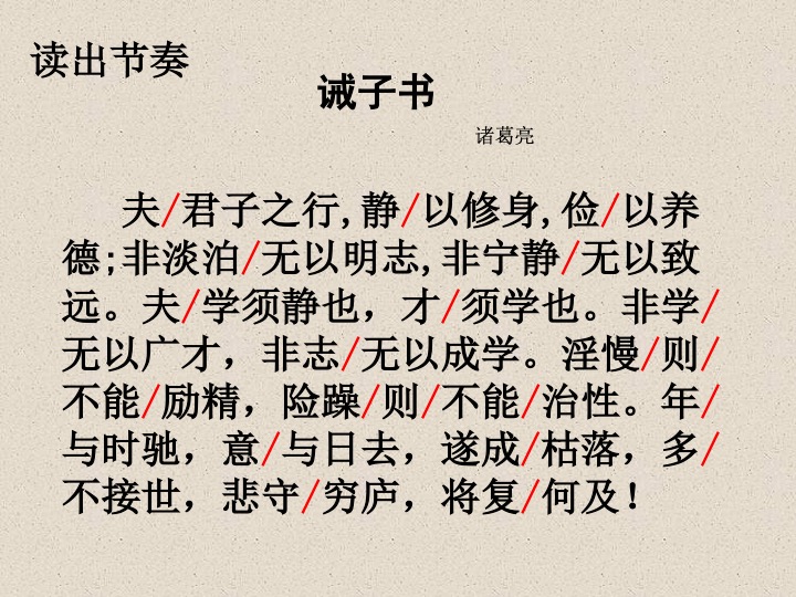 诫子书原文、翻译及注释详解——七年级版解析