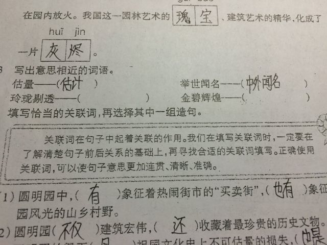 光辉近义词丰富内涵解析