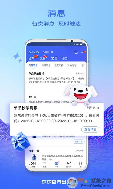 京麦下载后无法打开的原因及解决方案解析