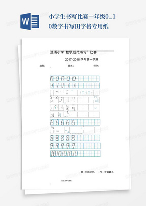 掌握数字书写艺术，从0到10的正确书写方法与图片解析