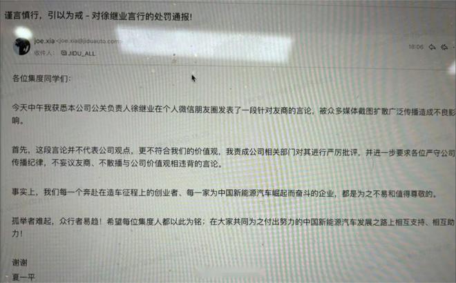 极越公关负责人被开除