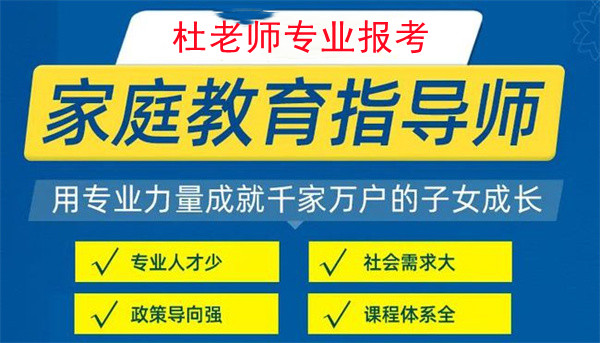 家庭教育咨询指导师含金量深度解析