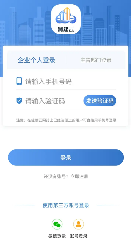 桂建云APP最新版，高效便捷的建筑行业管理利器