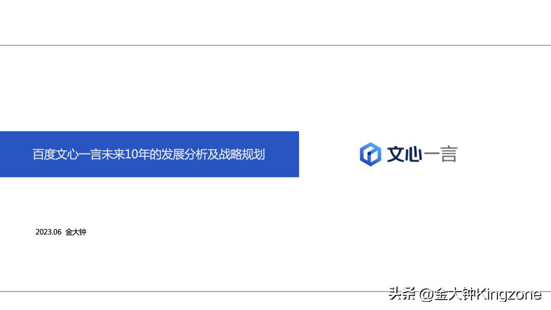 文心一言深度探索与实践体验分享