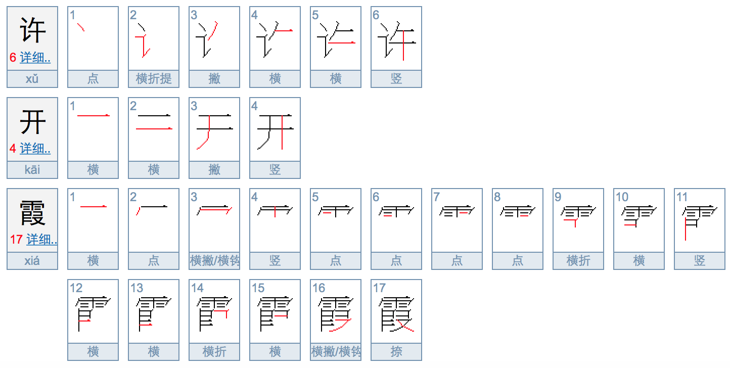 开字的笔顺笔画与丰富组词探究