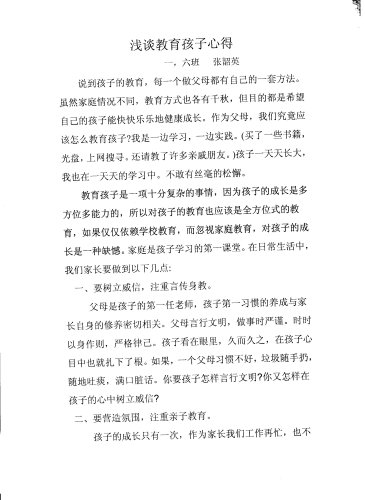 孩子教育心得分享，探索育儿之路的启示与体会