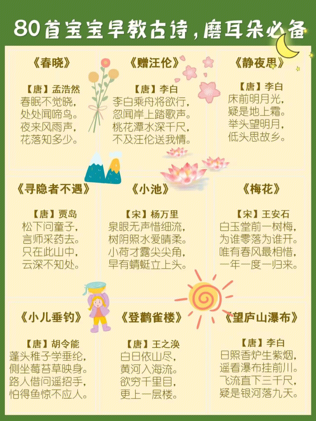 婴儿学步，经典诗句精选TOP 10