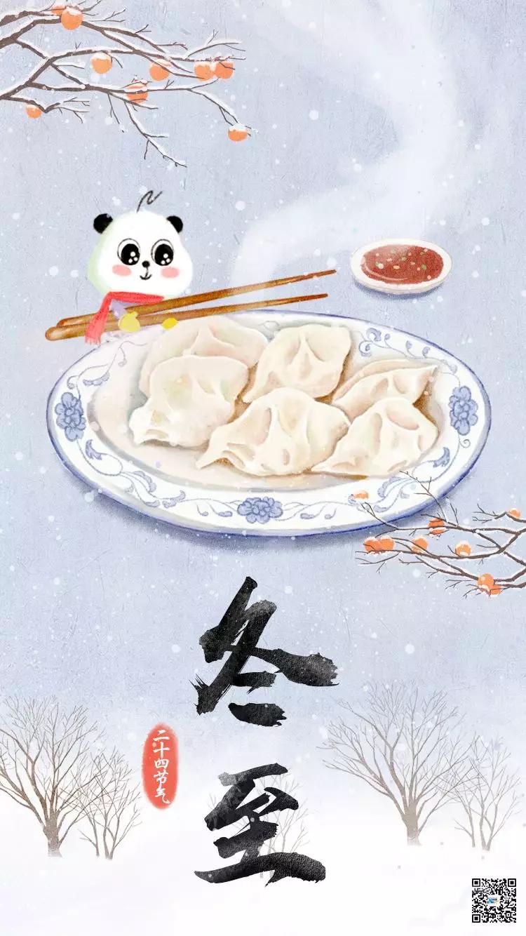 冬至，最长夜晚的温馨祝福