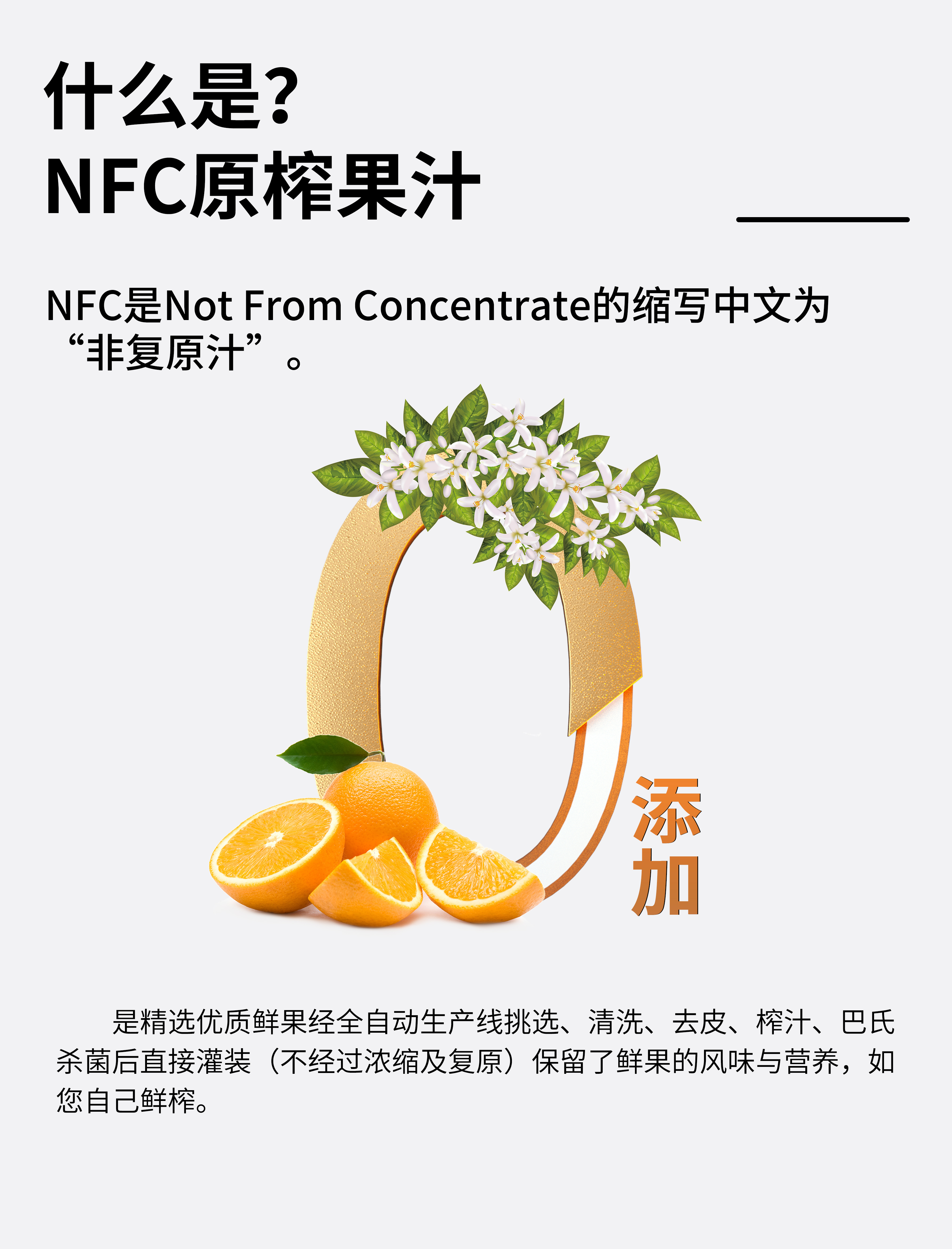 NFC果汁的健康价值探究，真的有效吗？