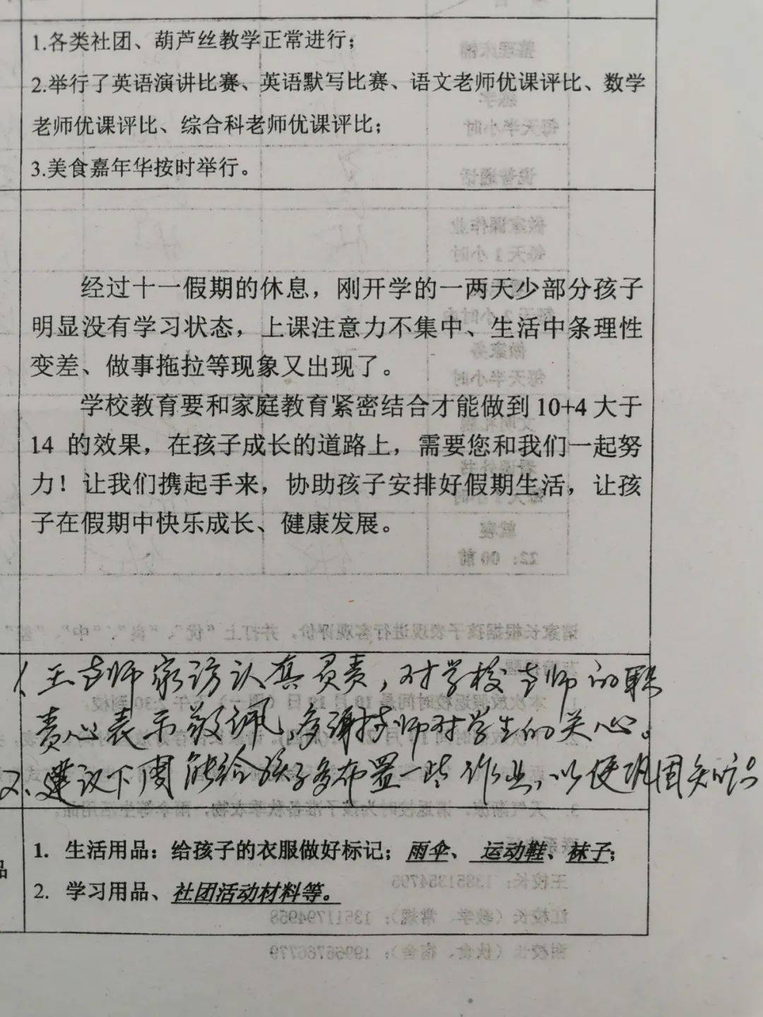 如何制定和实施有效的家庭教育方案，学校指导下的家庭教育计划探索